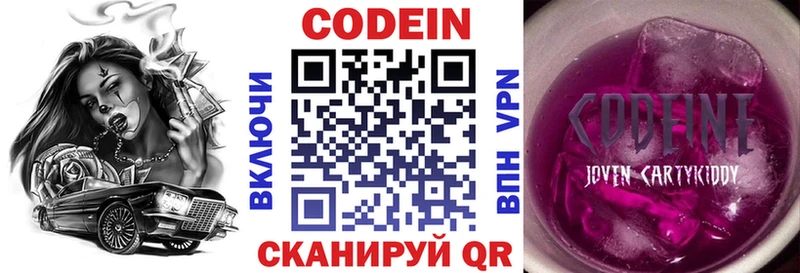продажа наркотиков Анива блэк спрут маркетплейс Кодеиновый сироп Lean Purple Drank
